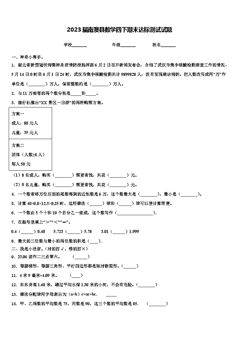 2023届南澳县数学四下期末达标测试试题含解析01