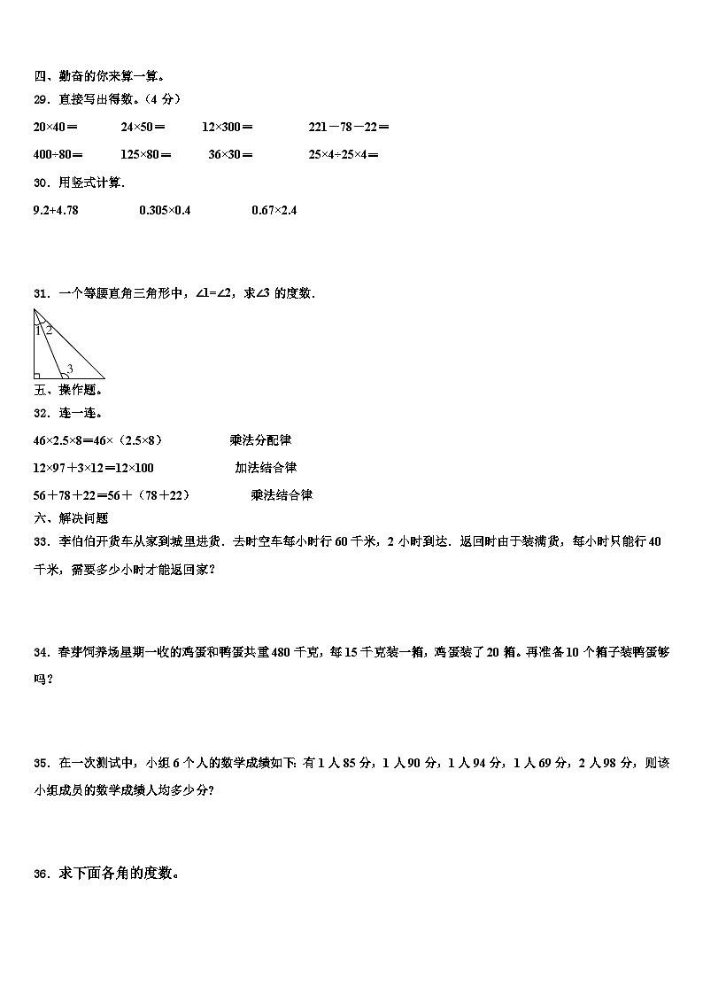 2023届南澳县数学四下期末达标测试试题含解析03