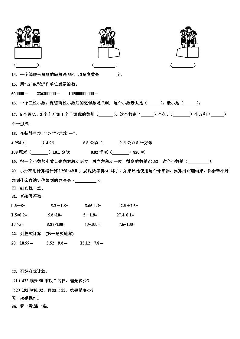 2022-2023学年重庆市铜梁县四年级数学第二学期期末学业水平测试试题含解析02