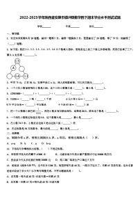 2022-2023学年陕西省安康市镇坪县数学四下期末学业水平测试试题含解析