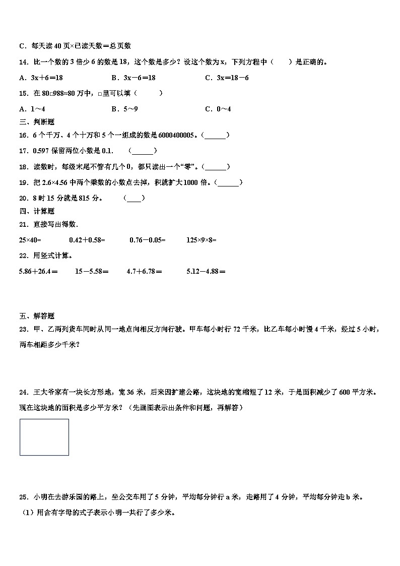 2022-2023学年陕西省安康市镇坪县数学四下期末学业水平测试试题含解析02