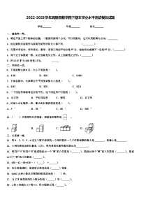 2022-2023学年高陵县数学四下期末学业水平测试模拟试题含解析