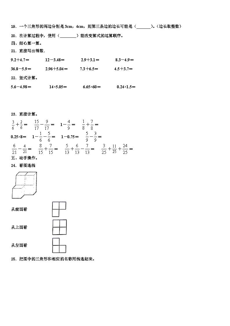 2022-2023学年高陵县数学四下期末学业水平测试模拟试题含解析02