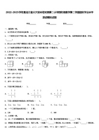 2022-2023学年黑龙江省大兴安岭塔河县第二小学四年级数学第二学期期末学业水平测试模拟试题含解析