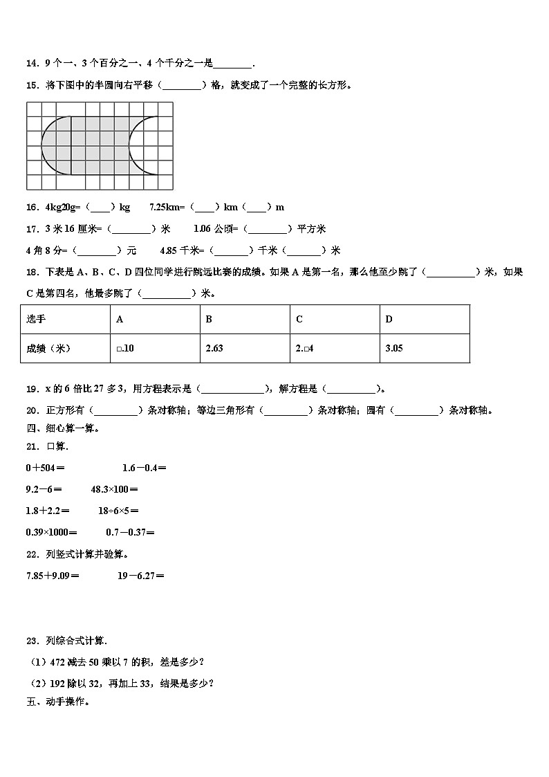 2022-2023学年黑龙江省大兴安岭塔河县第二小学四年级数学第二学期期末学业水平测试模拟试题含解析02