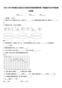 2022-2023学年黑龙江省牡丹江市绥芬河市四年级数学第二学期期末学业水平测试模拟试题含解析