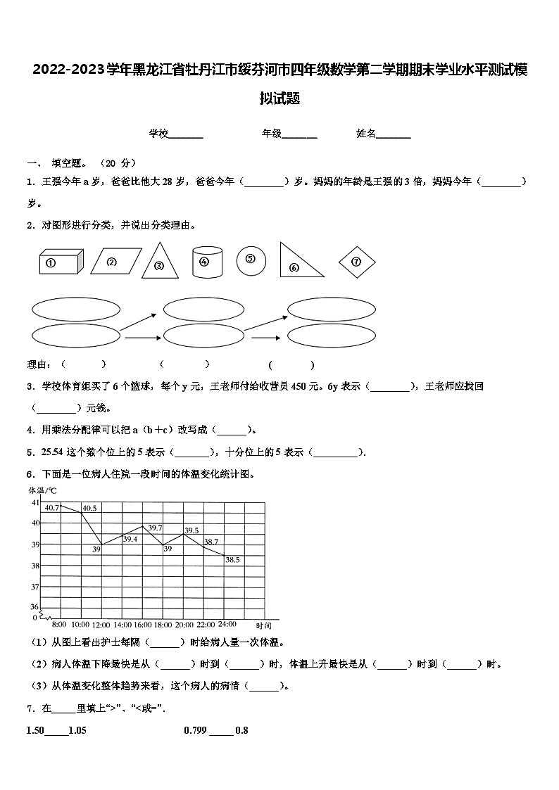 2022-2023学年黑龙江省牡丹江市绥芬河市四年级数学第二学期期末学业水平测试模拟试题含解析01