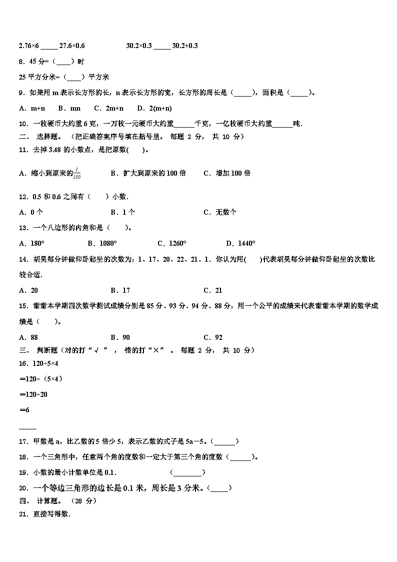 2022-2023学年黑龙江省牡丹江市绥芬河市四年级数学第二学期期末学业水平测试模拟试题含解析02