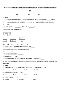 2022-2023学年黑龙江省绥化市安达市四年级数学第二学期期末学业水平测试模拟试题含解析