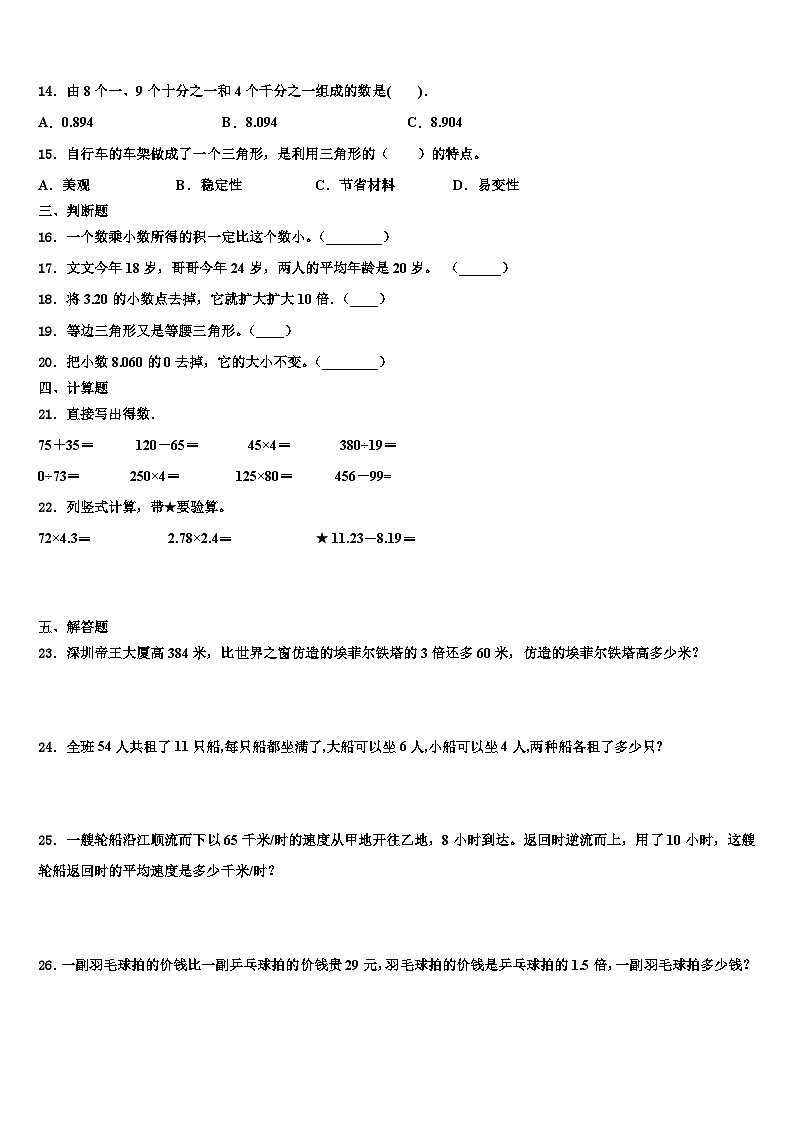 2022-2023学年黑龙江省绥化市安达市四年级数学第二学期期末学业水平测试模拟试题含解析02