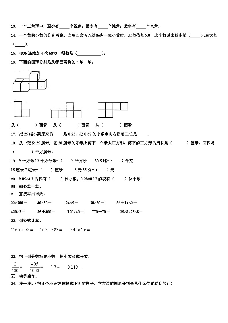2023届万荣县数学四下期末学业水平测试模拟试题含解析02