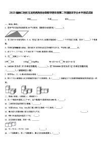 2023届丽江地区玉龙纳西族自治县数学四年级第二学期期末学业水平测试试题含解析