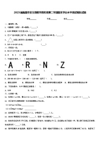 2023届南昌市安义县数学四年级第二学期期末学业水平测试模拟试题含解析