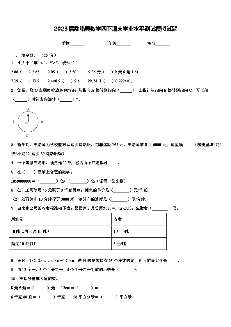 2023届勐腊县数学四下期末学业水平测试模拟试题含解析01