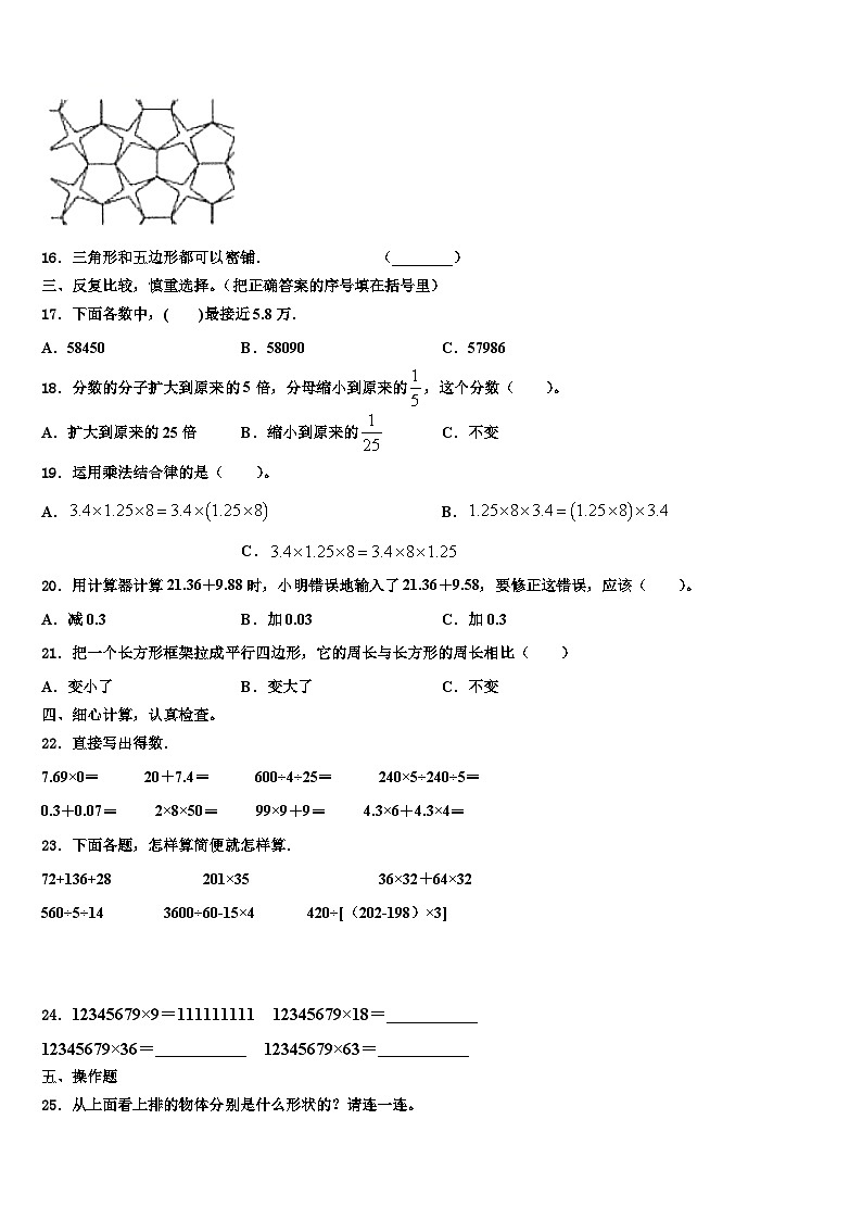 2023届信阳市商城县数学四年级第二学期期末学业水平测试试题含解析第2页