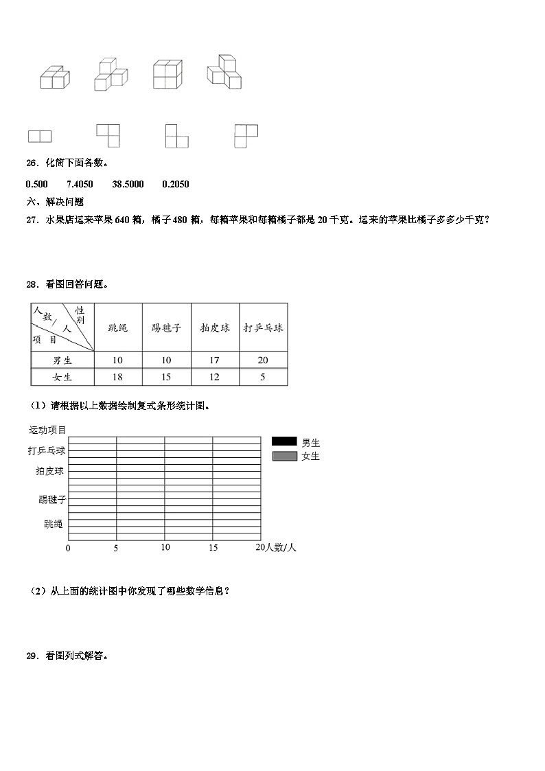 2023届信阳市商城县数学四年级第二学期期末学业水平测试试题含解析第3页
