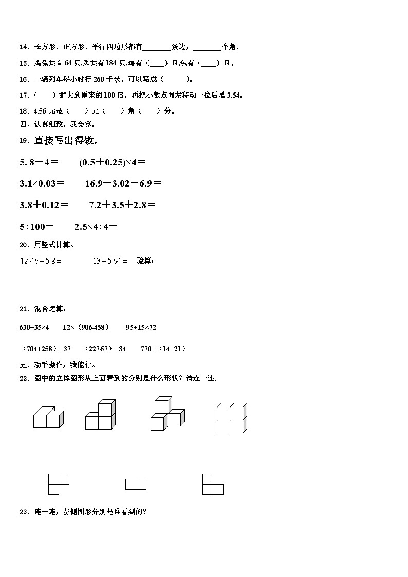 2023届云南省迪庆藏族自治州德钦县数学四年级第二学期期末学业水平测试模拟试题含解析第2页