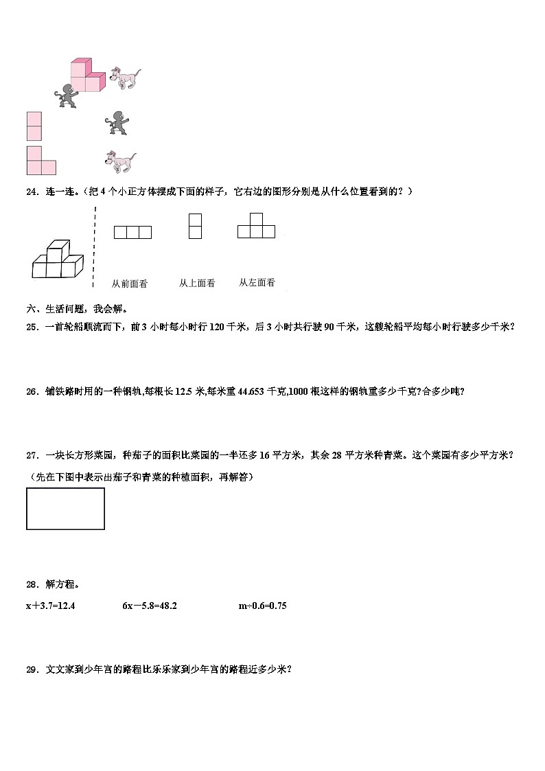 2023届云南省迪庆藏族自治州德钦县数学四年级第二学期期末学业水平测试模拟试题含解析第3页