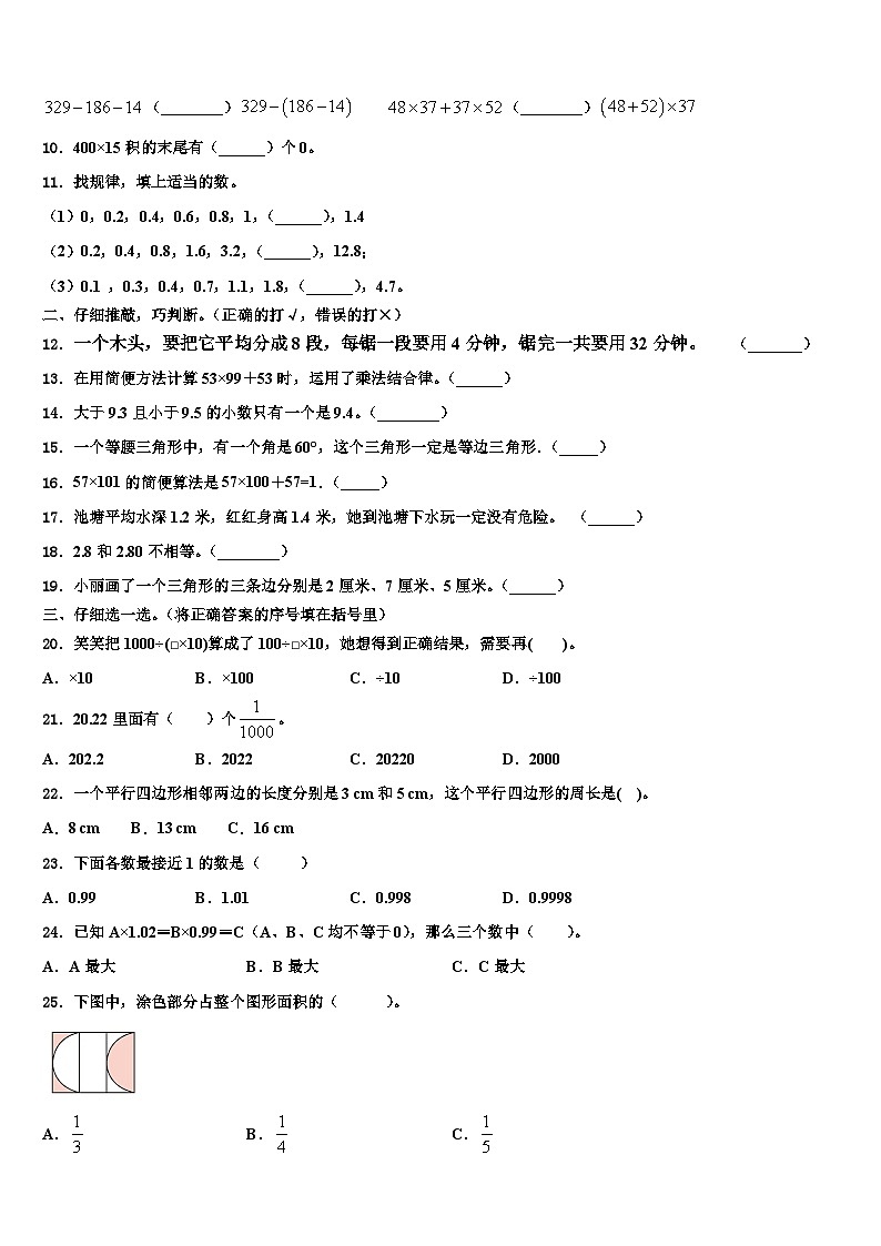 2023届古浪县四年级数学第二学期期末学业水平测试模拟试题含解析02