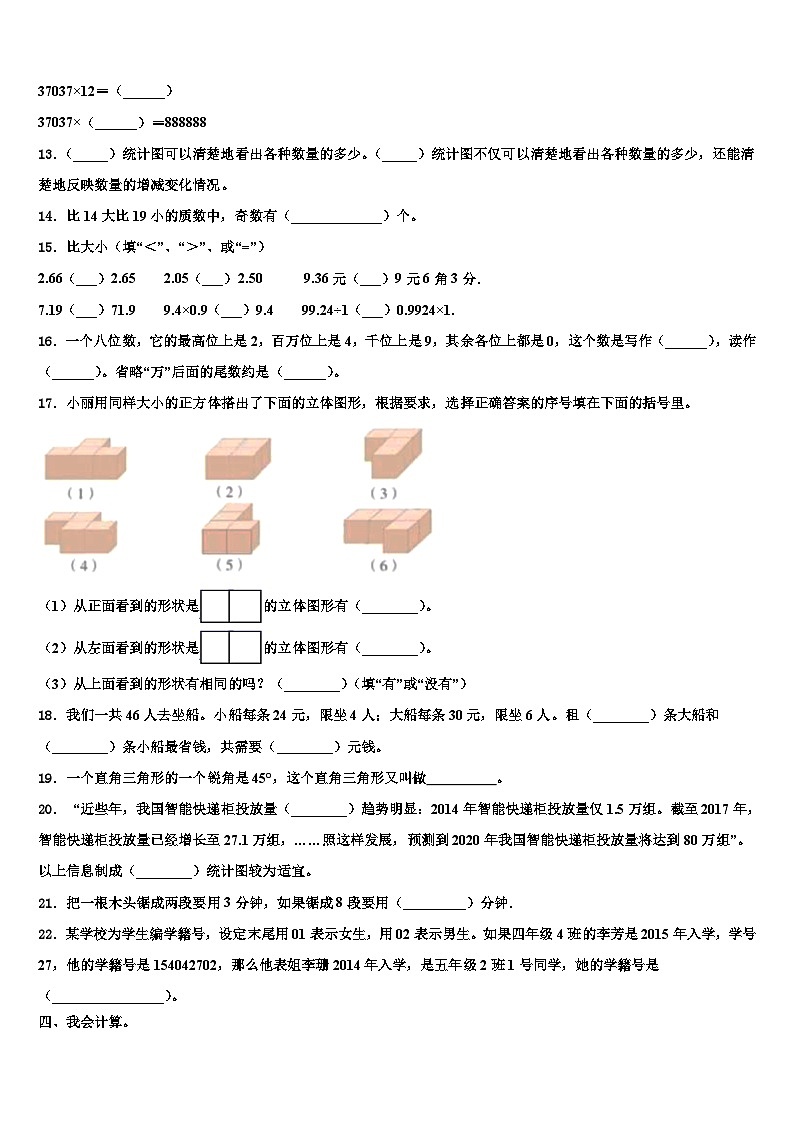 2023届吉林省松原市小学数学四下期末学业水平测试模拟试题含解析02