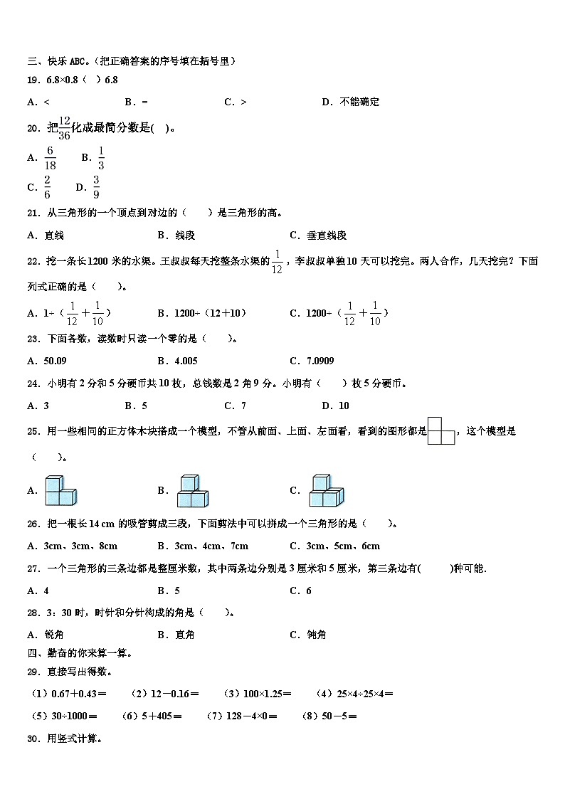 2023届吉林省长春市二道区四年级数学第二学期期末学业水平测试试题含解析02