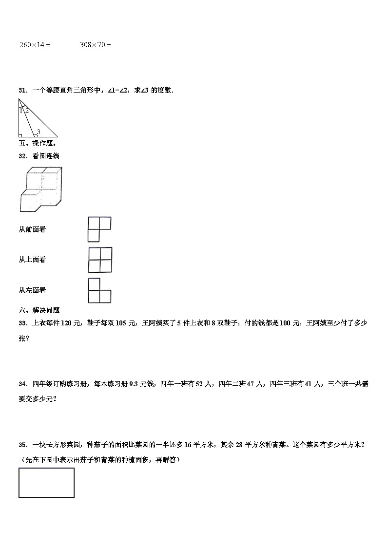 2023届吉林省长春市二道区四年级数学第二学期期末学业水平测试试题含解析03