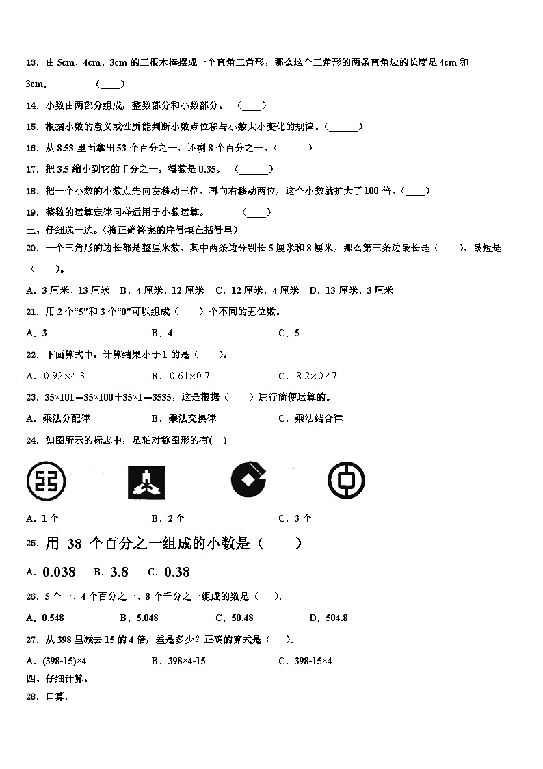 2023届南昌市新建县数学四年级第二学期期末联考模拟试题含解析02