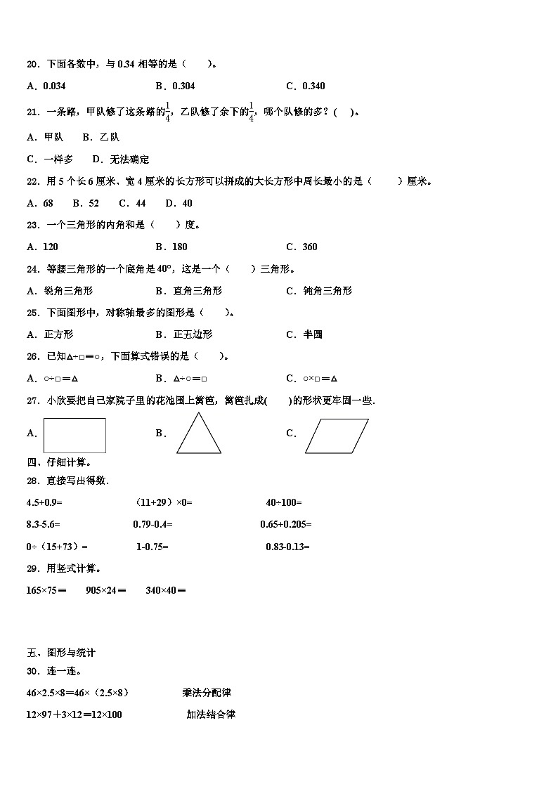 2023届南昌市数学四年级第二学期期末复习检测试题含解析第2页