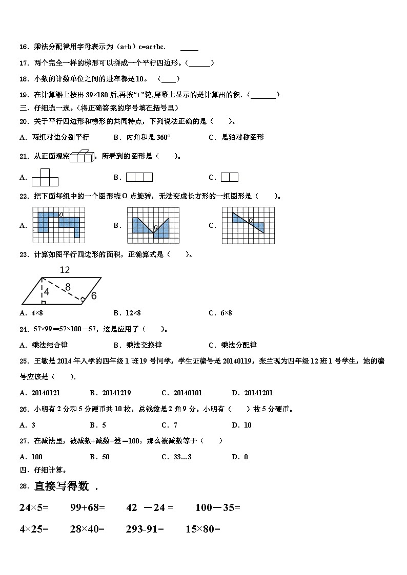 2023届南陵县数学四年级第二学期期末监测模拟试题含解析第2页