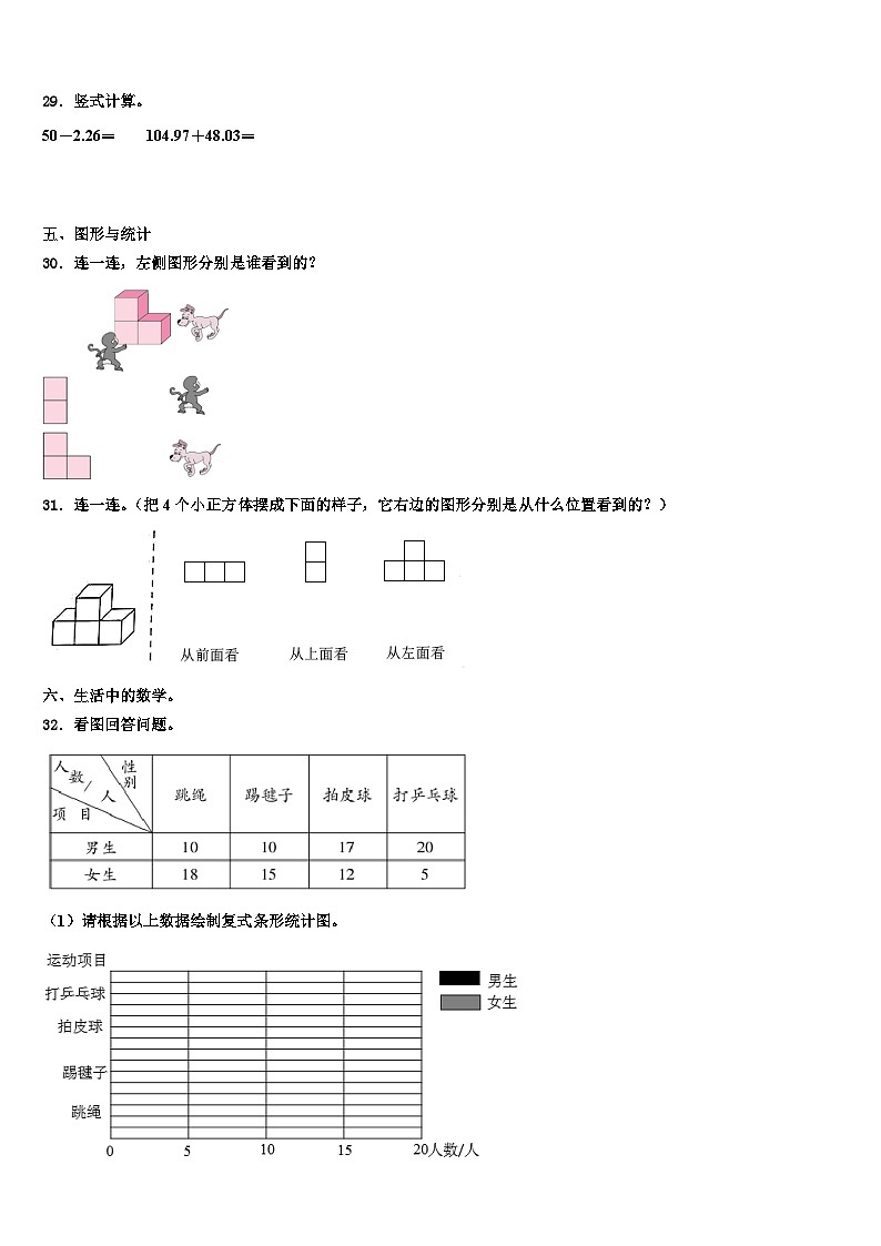 2023届南陵县数学四年级第二学期期末监测模拟试题含解析第3页