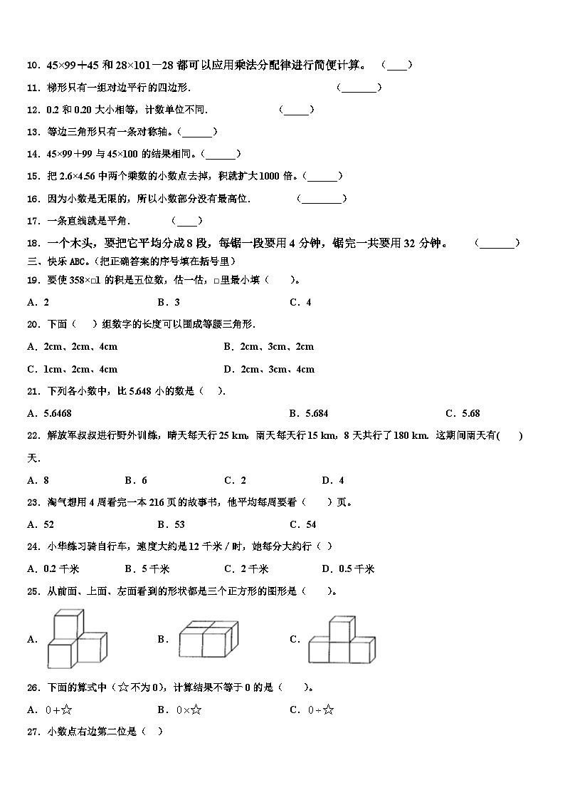 2023届南平市政和县数学四年级第二学期期末统考试题含解析第2页