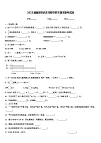 2023届南通市启东市数学四下期末联考试题含解析