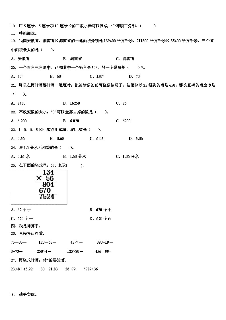 2023届南通市启东市数学四下期末联考试题含解析第2页