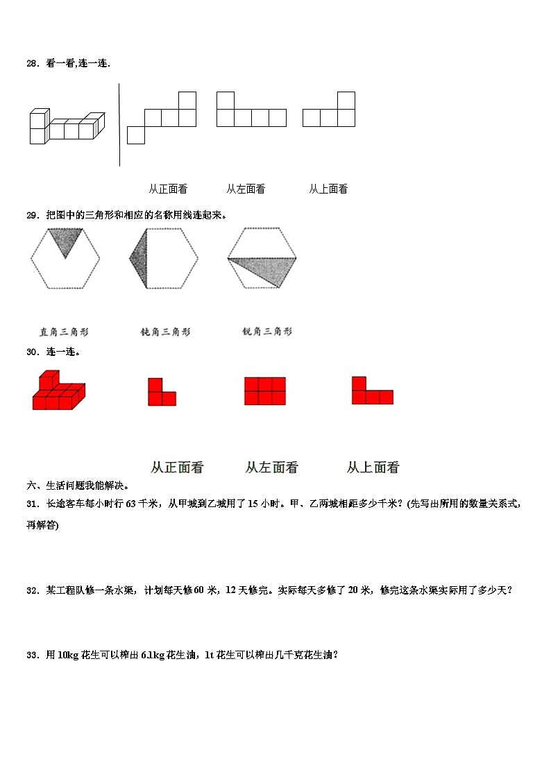 2023届南通市启东市数学四下期末联考试题含解析第3页