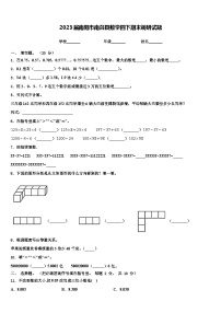 2023届南阳市南召县数学四下期末调研试题含解析