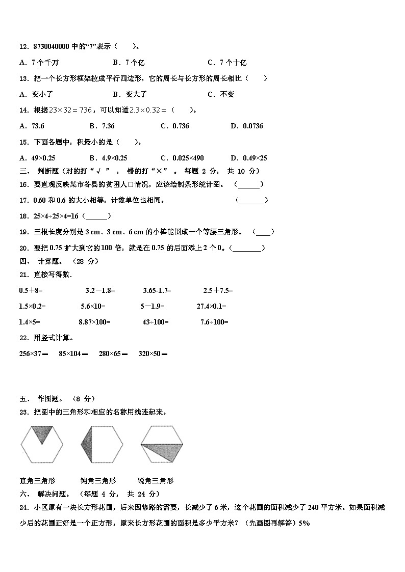 2023届南阳市南召县数学四下期末调研试题含解析02