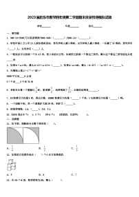 2023届启东市数学四年级第二学期期末质量检测模拟试题含解析