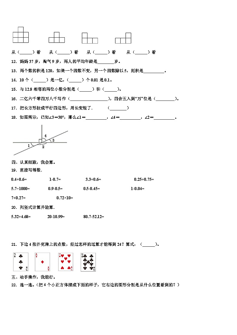 2023届双城市数学四下期末统考模拟试题含解析02