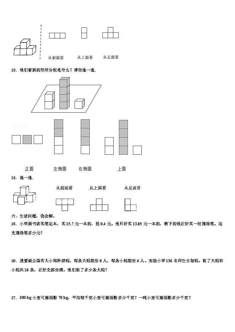 2023届双城市数学四下期末统考模拟试题含解析03