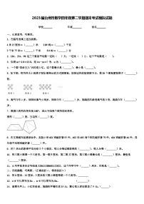 2023届台州市数学四年级第二学期期末考试模拟试题含解析