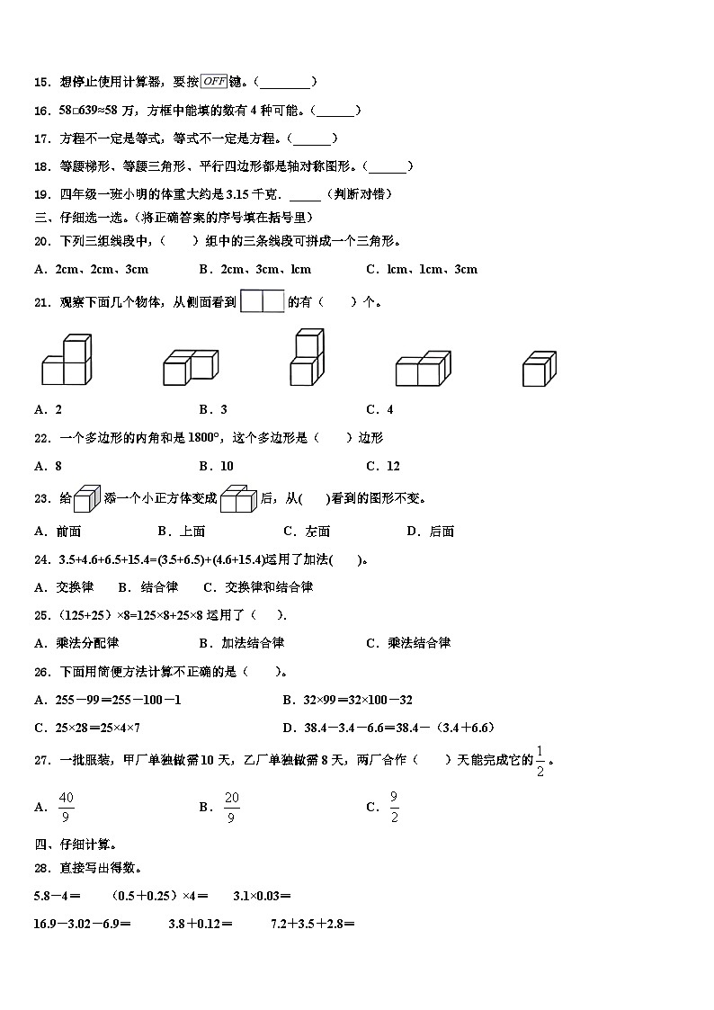 2023届台州市数学四年级第二学期期末考试模拟试题含解析第2页