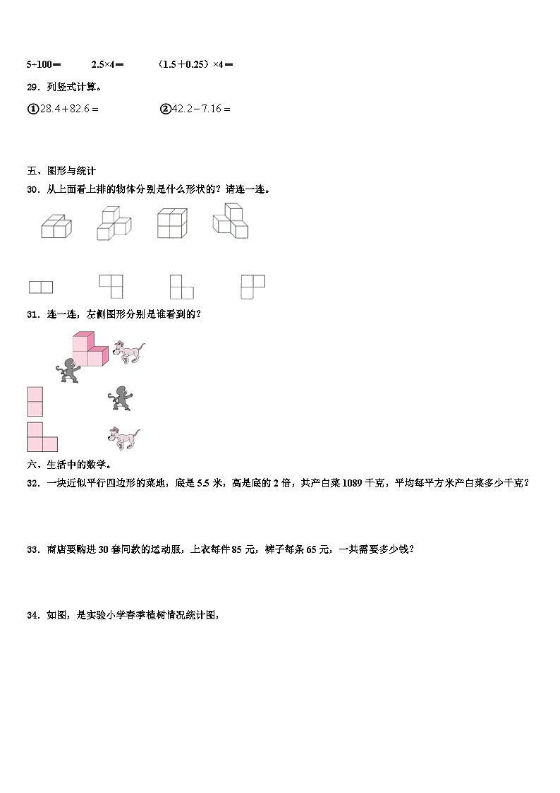 2023届台州市数学四年级第二学期期末考试模拟试题含解析第3页