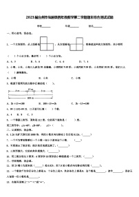 2023届台州市仙居县四年级数学第二学期期末综合测试试题含解析