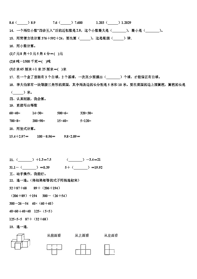 2023届台州市仙居县四年级数学第二学期期末综合测试试题含解析第2页