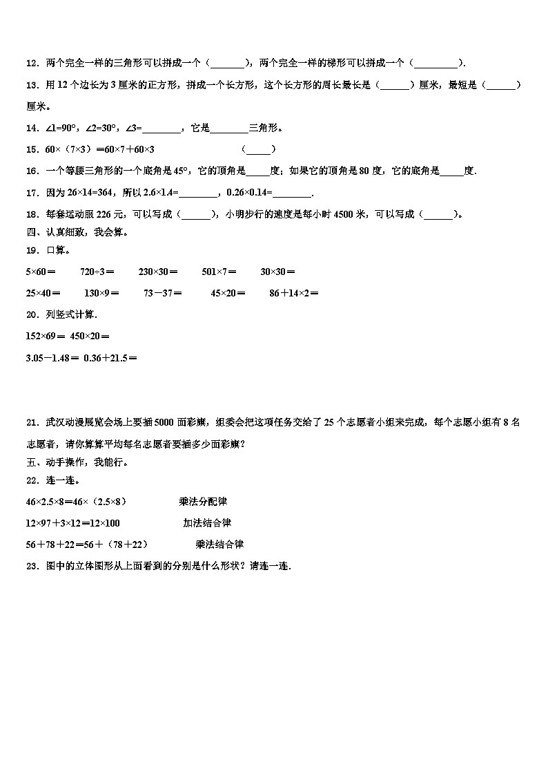 2023届唐山市丰润区数学四年级第二学期期末达标测试试题含解析第2页