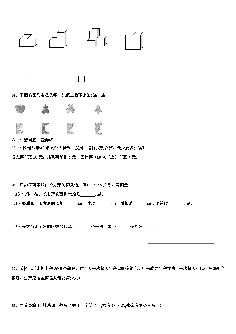 2023届唐山市丰润区数学四年级第二学期期末达标测试试题含解析第3页