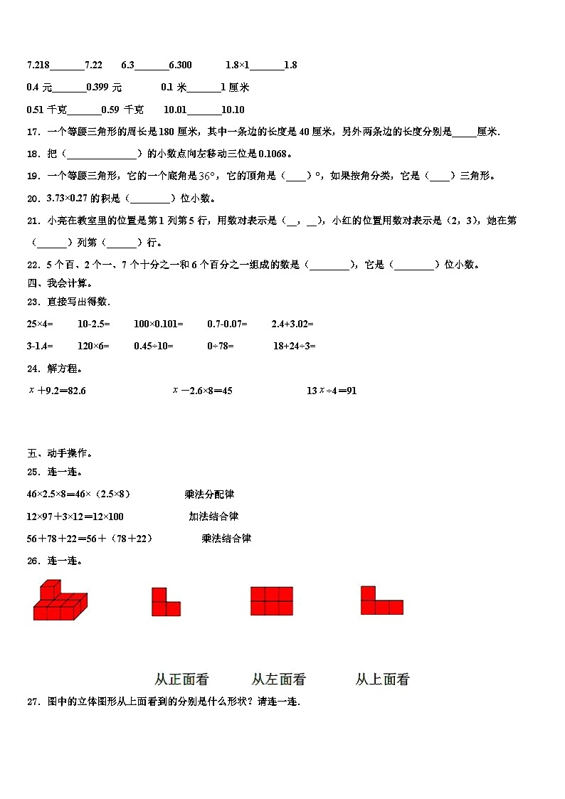 2023届唐山市开平区数学四下期末复习检测试题含解析第2页