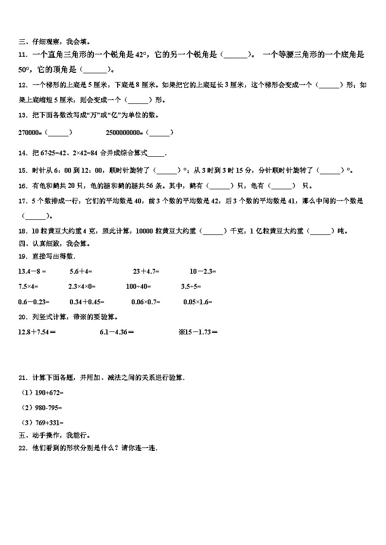 2023届唐山市路南区数学四下期末复习检测试题含解析02