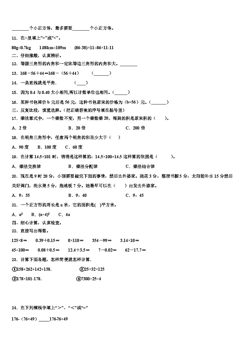2023届同江市数学四年级第二学期期末质量检测模拟试题含解析第2页