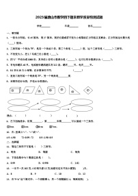 2023届唐山市数学四下期末教学质量检测试题含解析